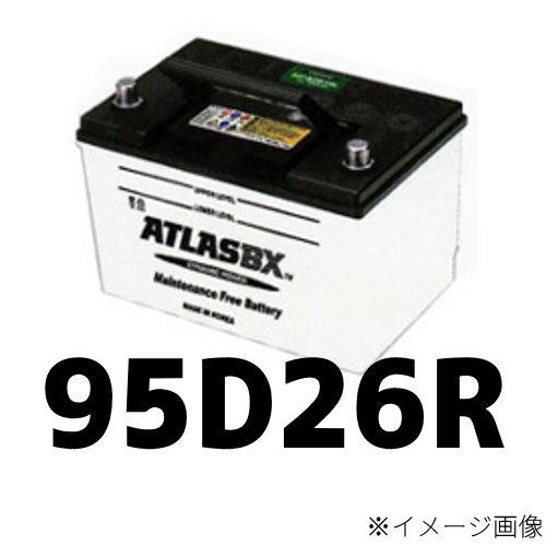 95D26R・ATLAS・アトラスバッテリー・互換品番65D26R 75D26R 80D26R 85D26R 90D26R 95D26R