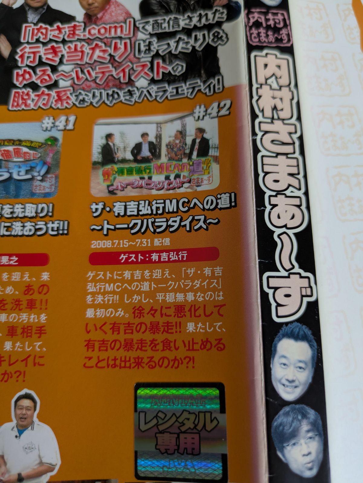 内村さまぁ～ずDVD 1～50巻セット　セル版　おまけ7点付き　値下げ交渉可 81m5jtEWRPL._UF350,350_QL50_.jpg