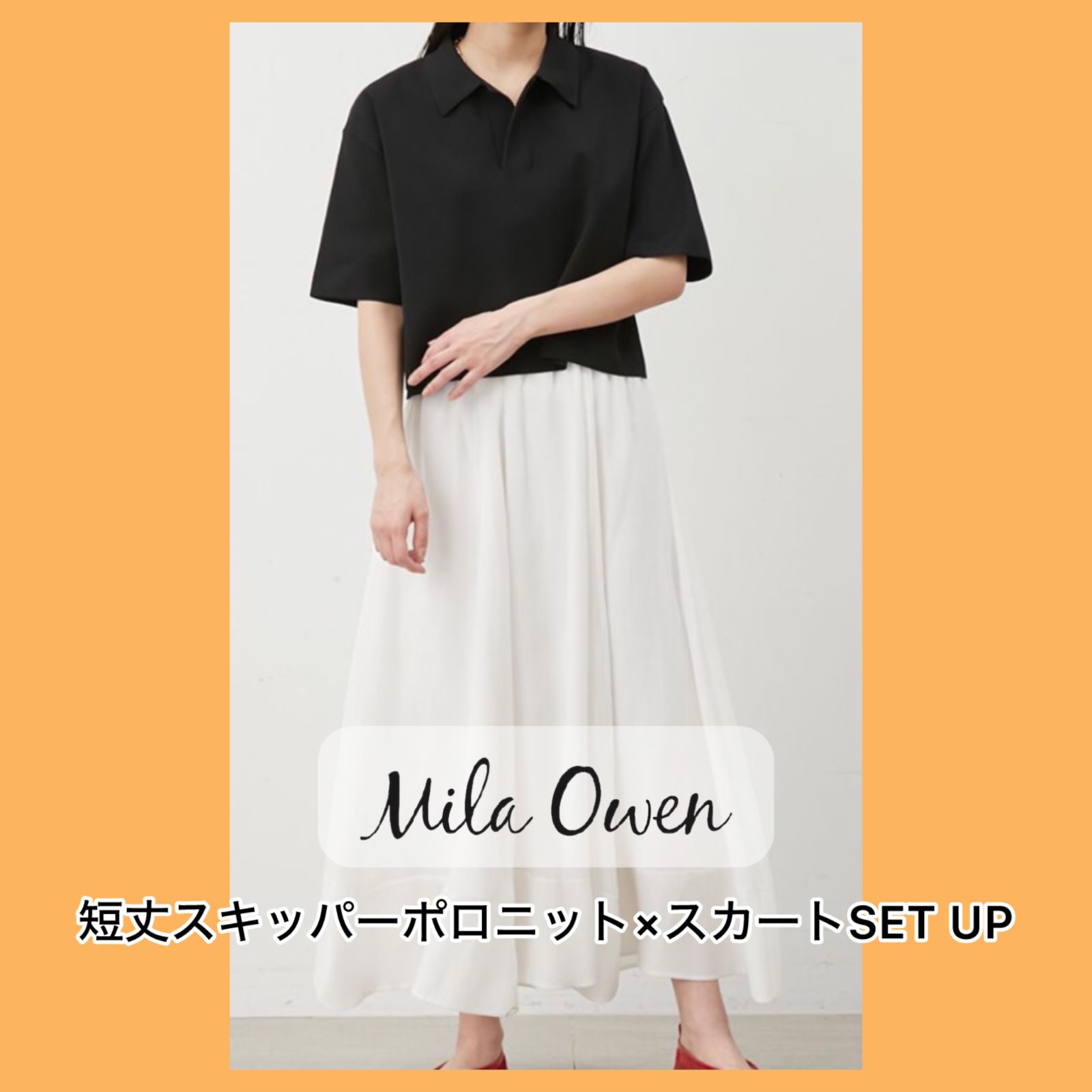短丈スキッパーポロニット×スカートSET UP Mila Owen