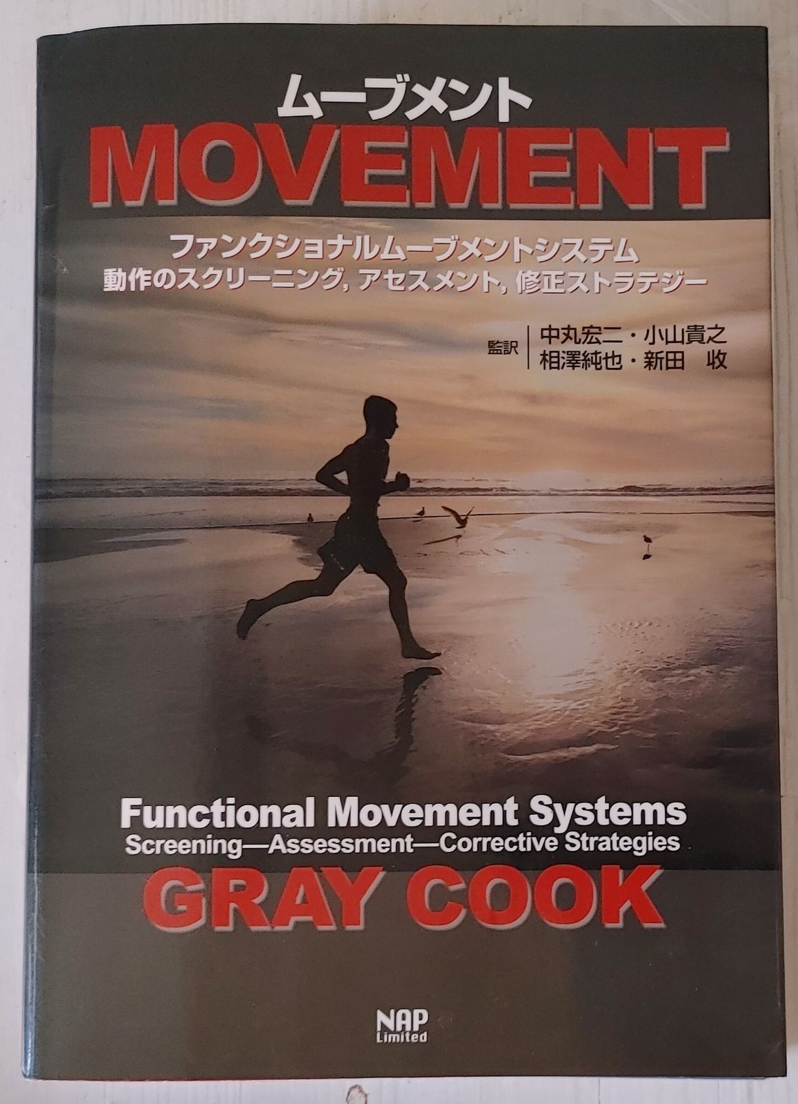 ムーブメント MOVEMENT ファンクショナルムーブメントシステム
