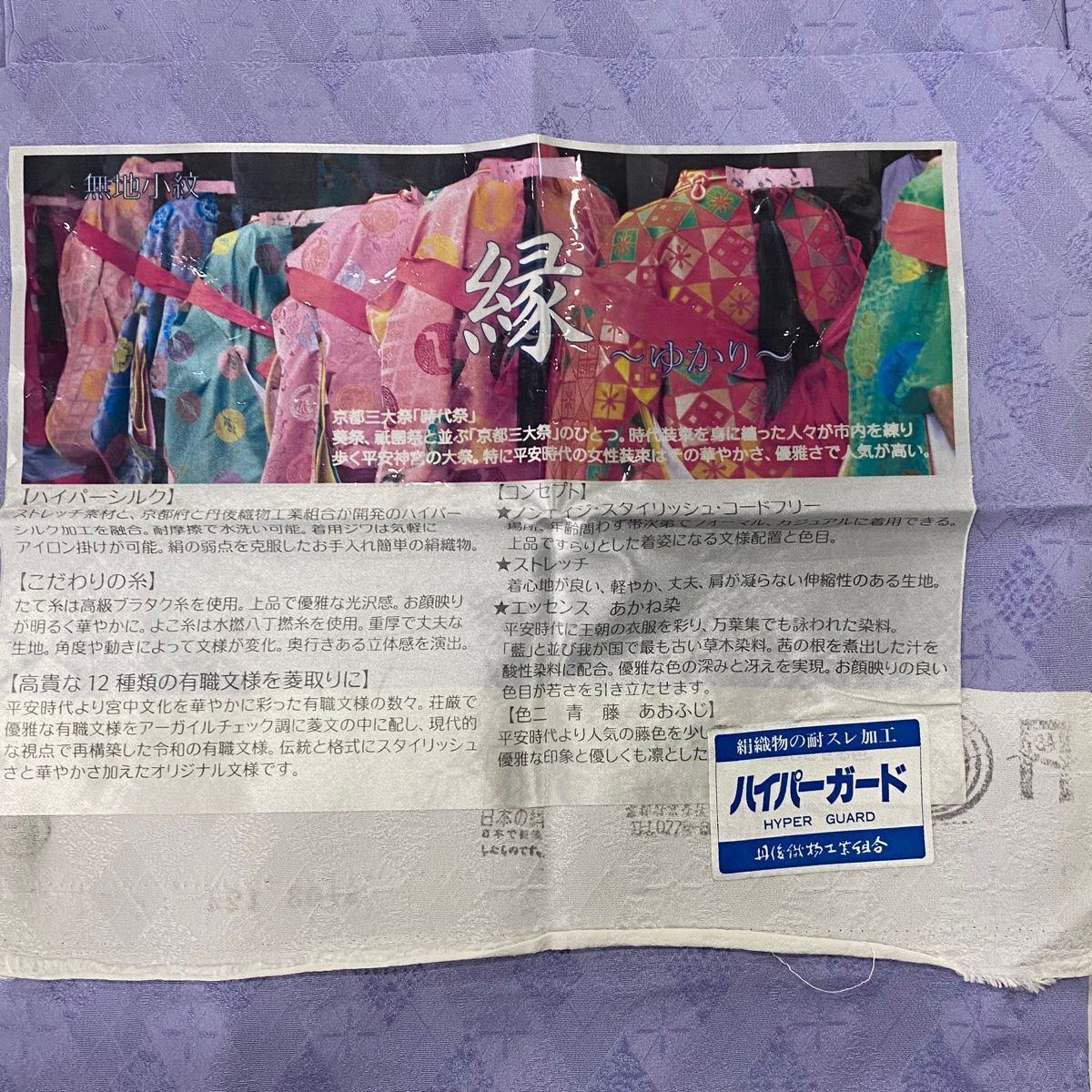 正絹