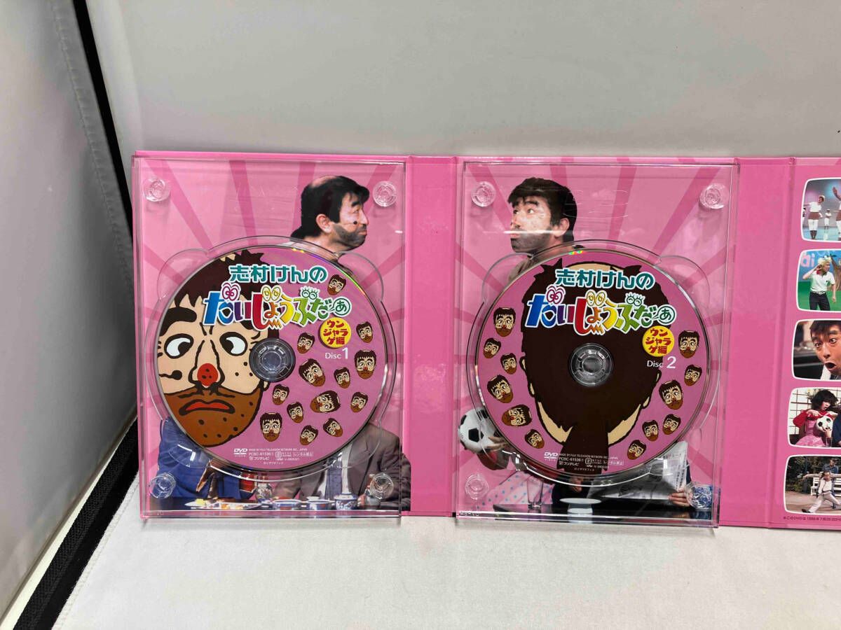 DVD 志村けんのだいじょうぶだぁ BOXⅡ ウンジャラゲ編 - メルカリ