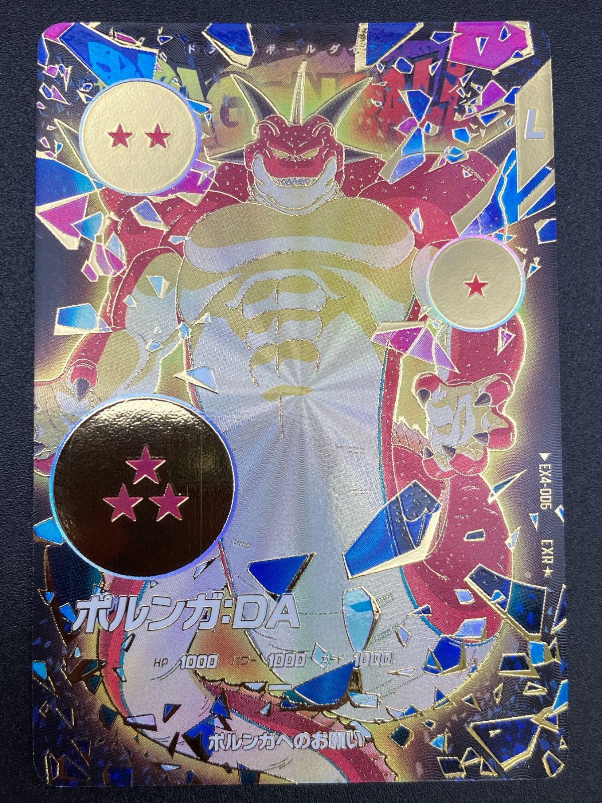 EX4-006 パラレル ポルンガDA ポルンガ:DA パラレル exr4-006 EX4-006 ポルンガ：DA EXR