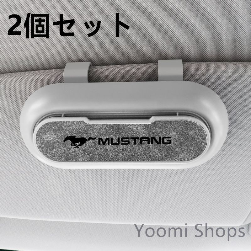 【新品未使用】高級感MUSTANG 2 2個セット ホワイト+グレー 車載メガネ ホルダーボックス サングラス収納 ケース メガネボックス サングラスホルダー カード収納 全車種対応