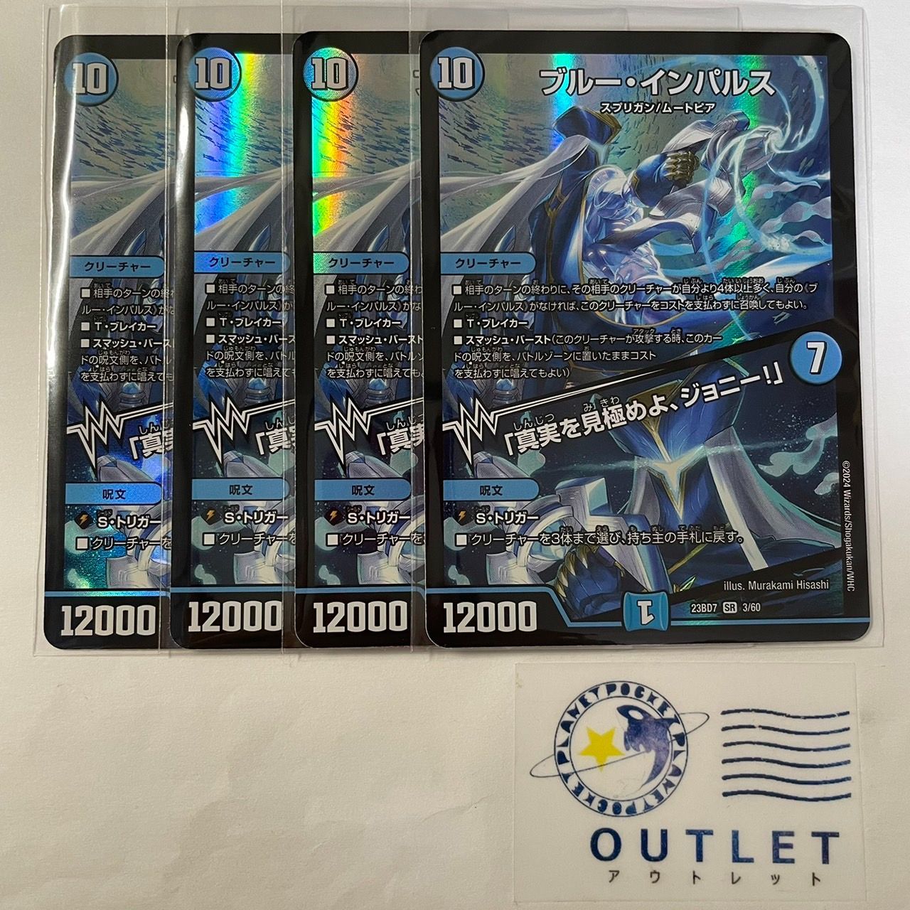 トレーディングカードブルーインパルス デュエルマスターズ 4枚セット トレーディングカードブルーインパルス デュエルマスターズ 4枚セット