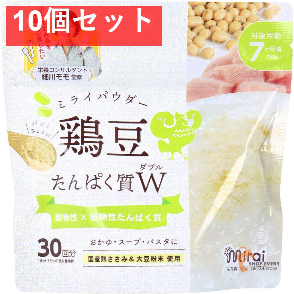 ミライパウダー 鶏豆 たんぱく質W 30回分 45g 10個セット まとめ売り