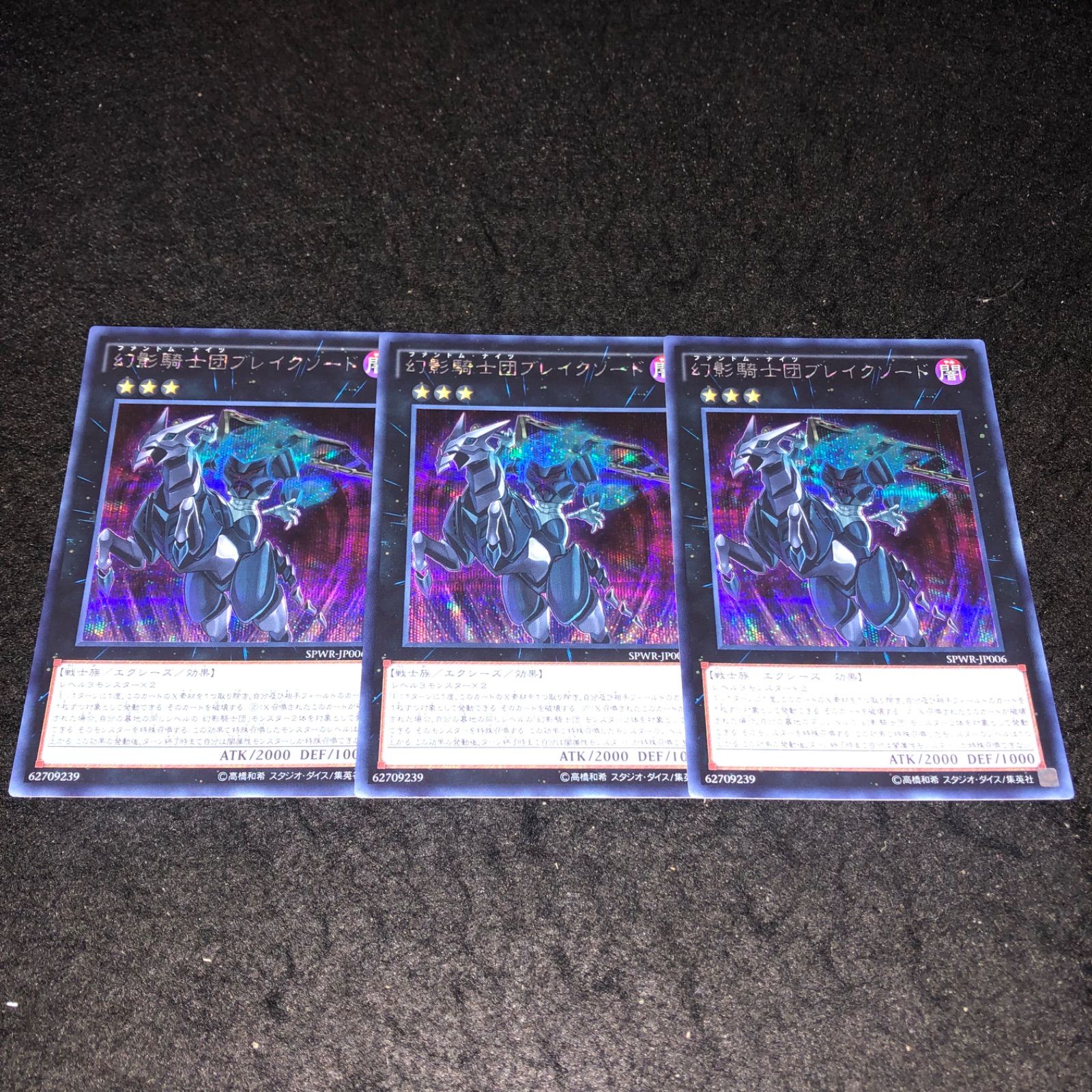 遊戯王 NO.1246 SPWR シークレット 幻影騎士団ブレイクソード 3