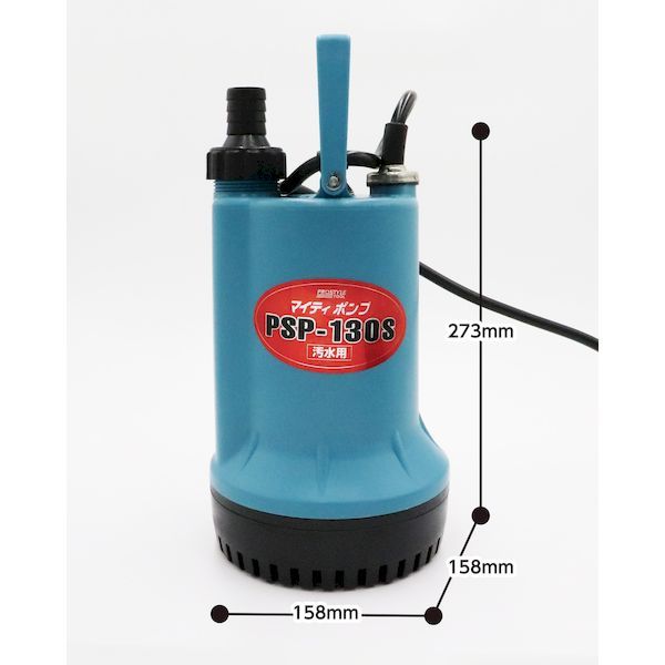 水中ポンプ