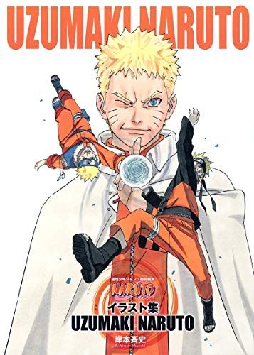 NARUTO―ナルト― イラスト集 UZUMAKI NARUTO (ジャンプコミックス)／岸本 斉史