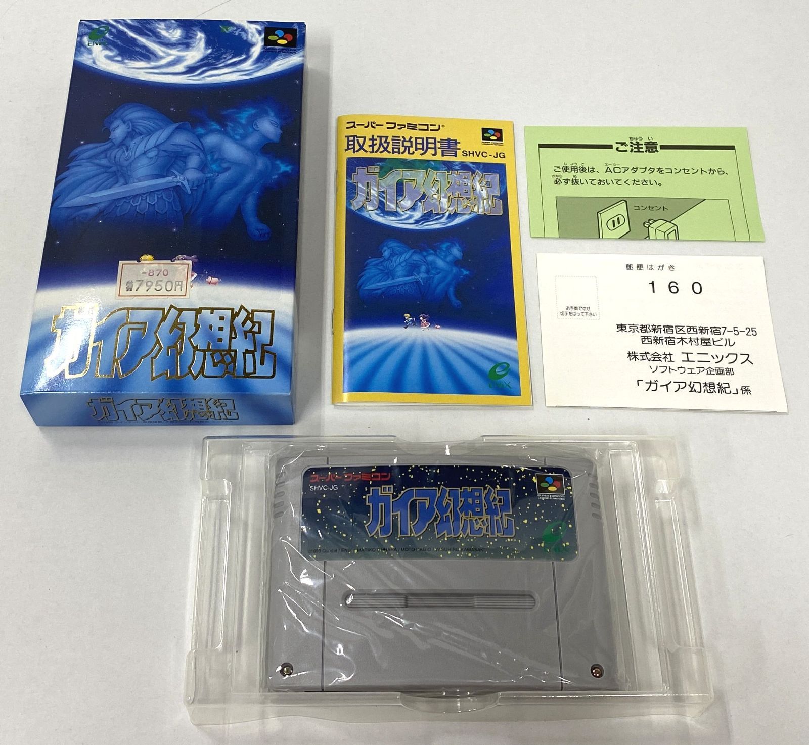 スーパーファミコン ソフト ガイア幻想紀【中古】 【開封品】 【動作確認済】 【17-20240619-A345】 【併売商品】