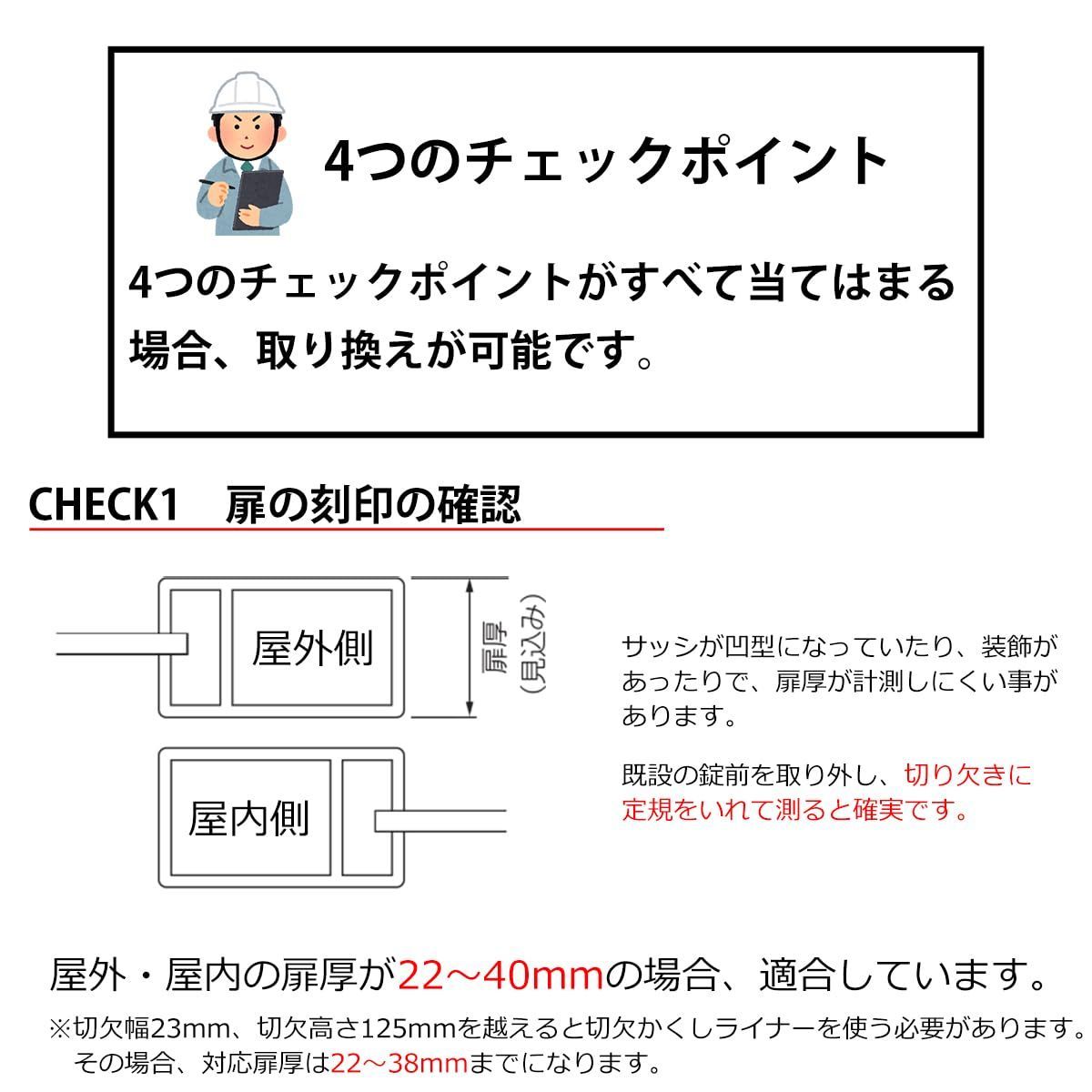 美和ロック 交換手順書付き