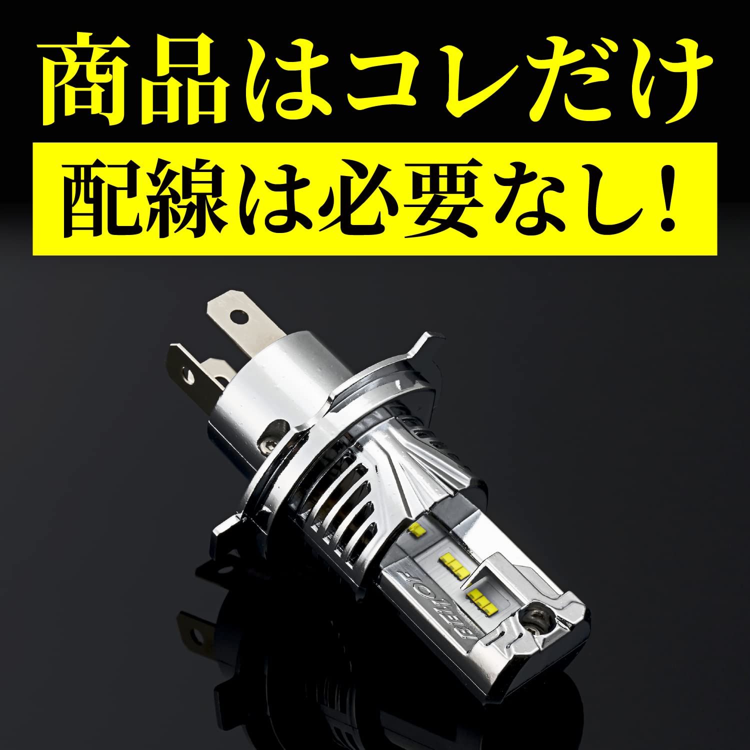 デイトナ Daytona H4 LED ヘッドライト バイク 2500ルーメン BELLOF ベロフ プレシャスレイZ2 4500K 電球色 35479