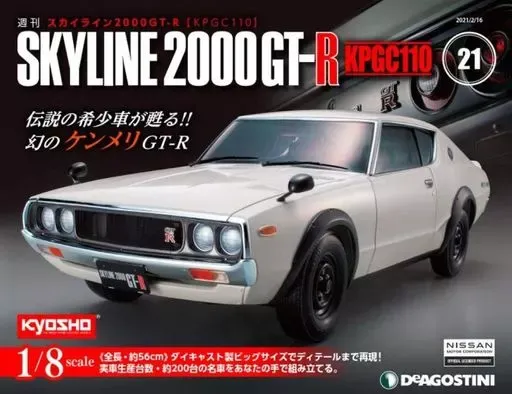 2025年最新】週刊スカイライン2000gt rの人気アイテム - メルカリ