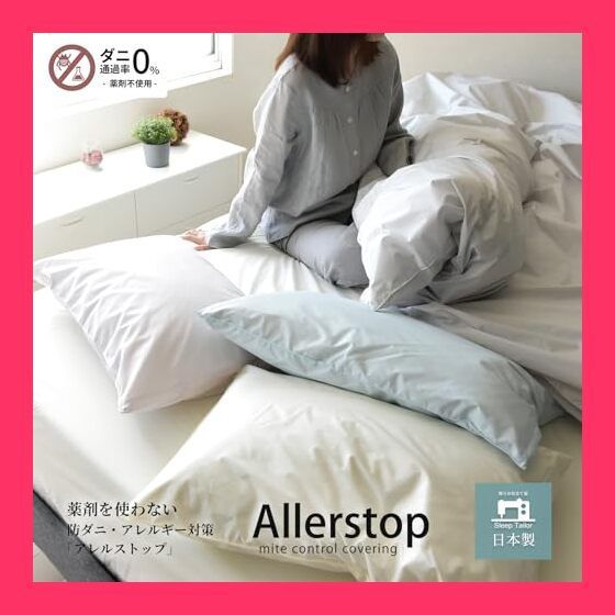 防ダニ 日本製 掛け布団カバー セミダブル 花粉症対策 日本アトピー