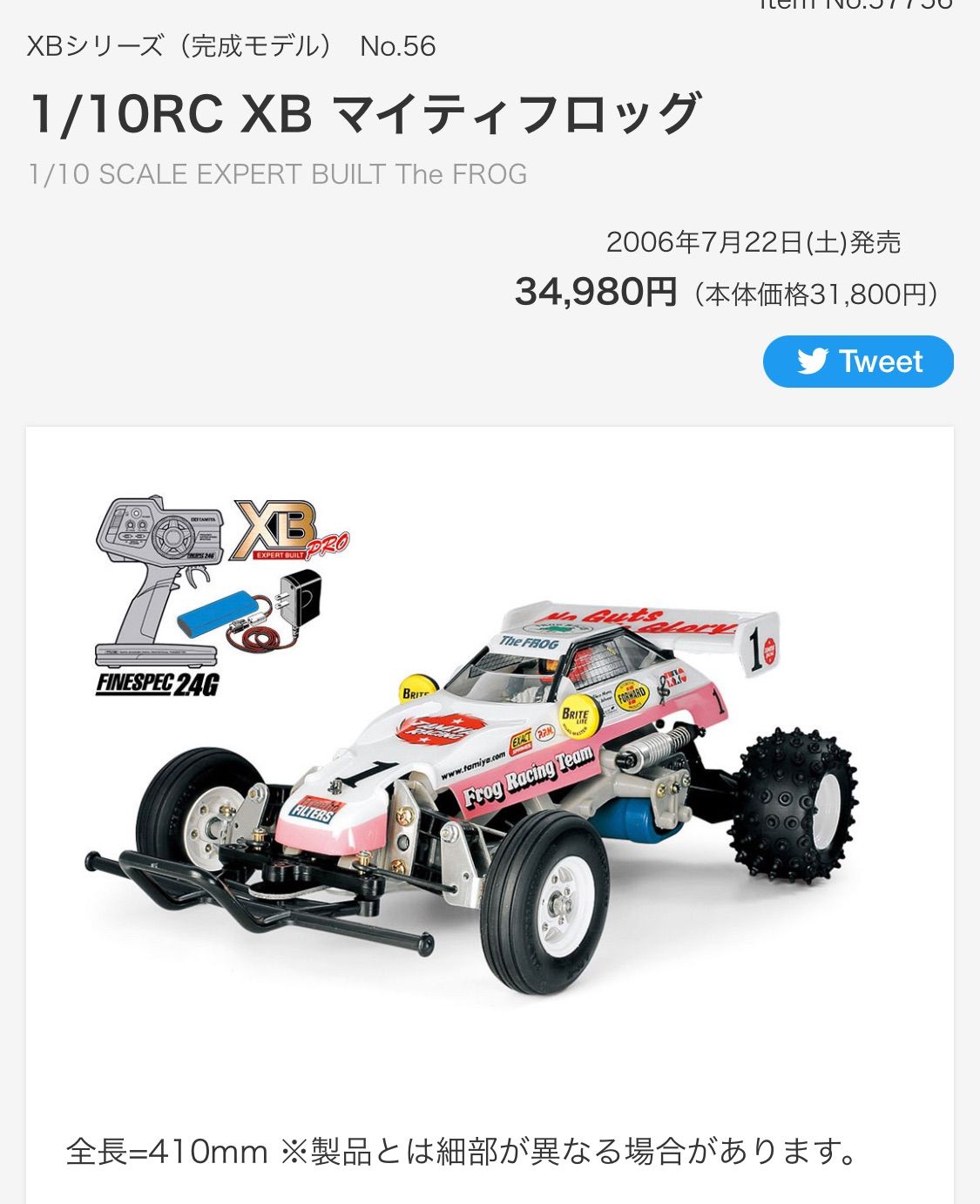 タミヤRC マッドブラスター・マイティフロッグ（復刻版ボディ