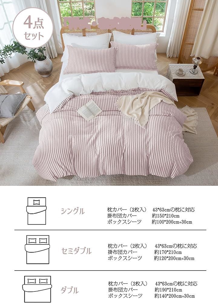 ソフト肌触り ベッドカバーセット