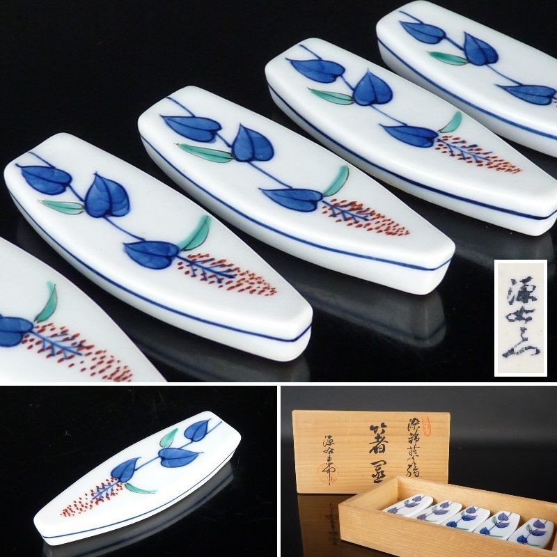 清宮 館林源右衛門 染錦 蓼絵 箸置 5客 共箱 幅 約7cm×約2.5cm 色絵 タデ 花文 料亭 割烹 和食器 有田焼 t