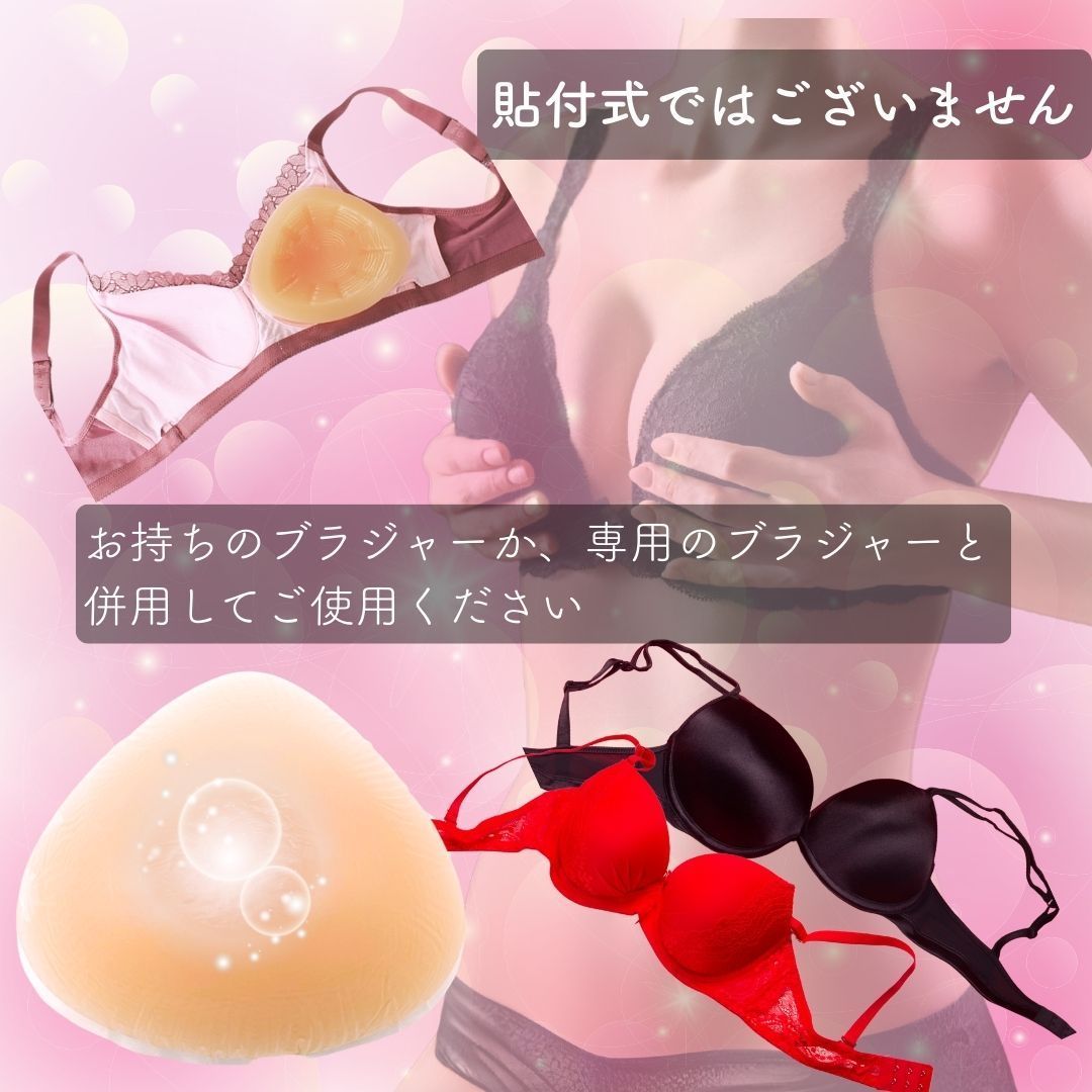 三角形 乳癌パッド