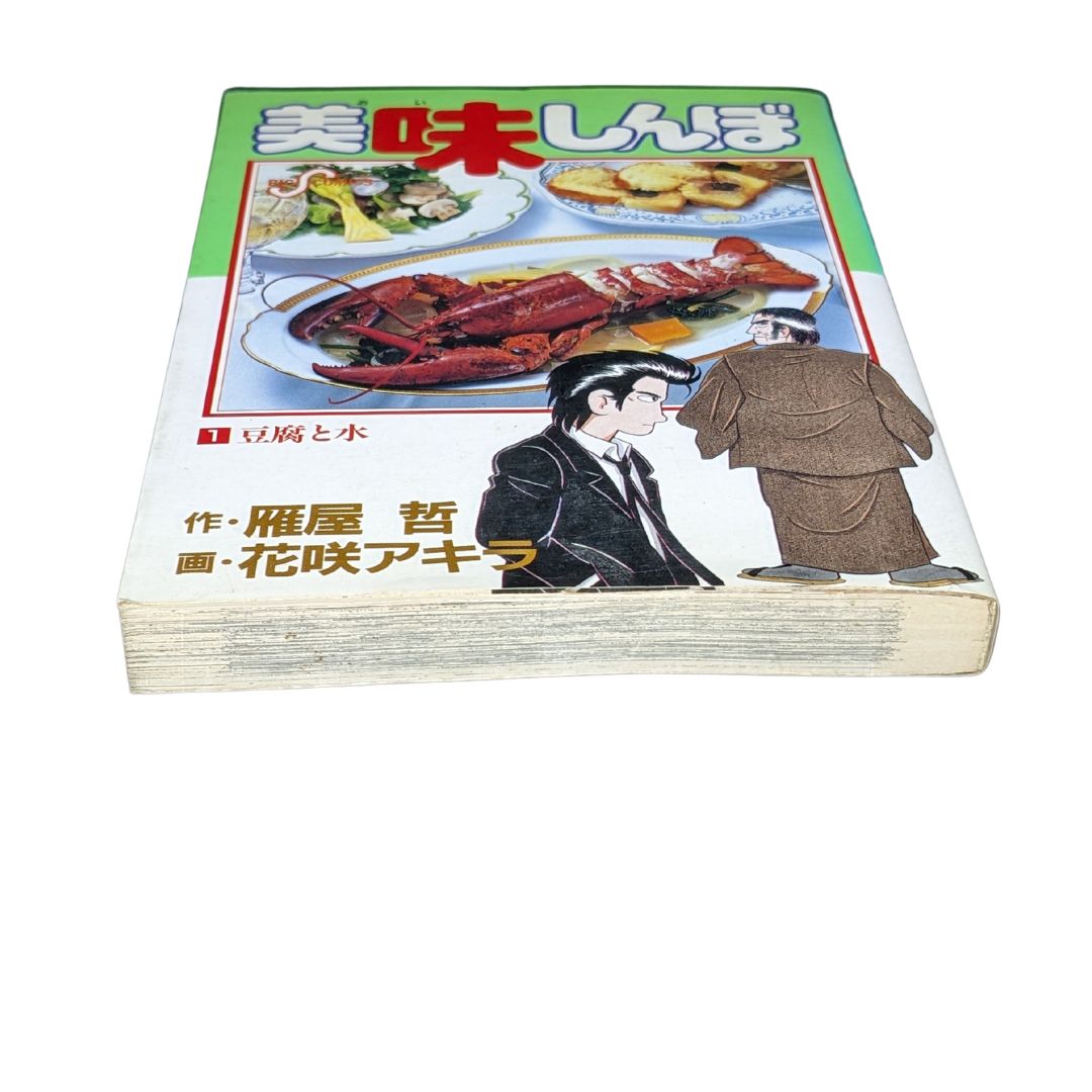 Amazon.co.jp: 美味しんぼ (104) (ビッグコミックス) : 雁屋 哲