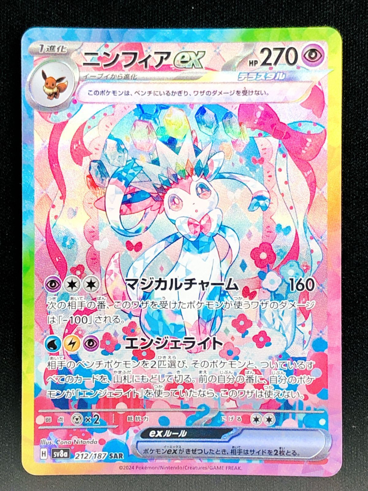 ポケモンカードゲーム PK-SV8a-212 ニンフィアex SAR ポケモンカードゲーム ポケカ ニンフィアex SAR SV8a-212 ハイ