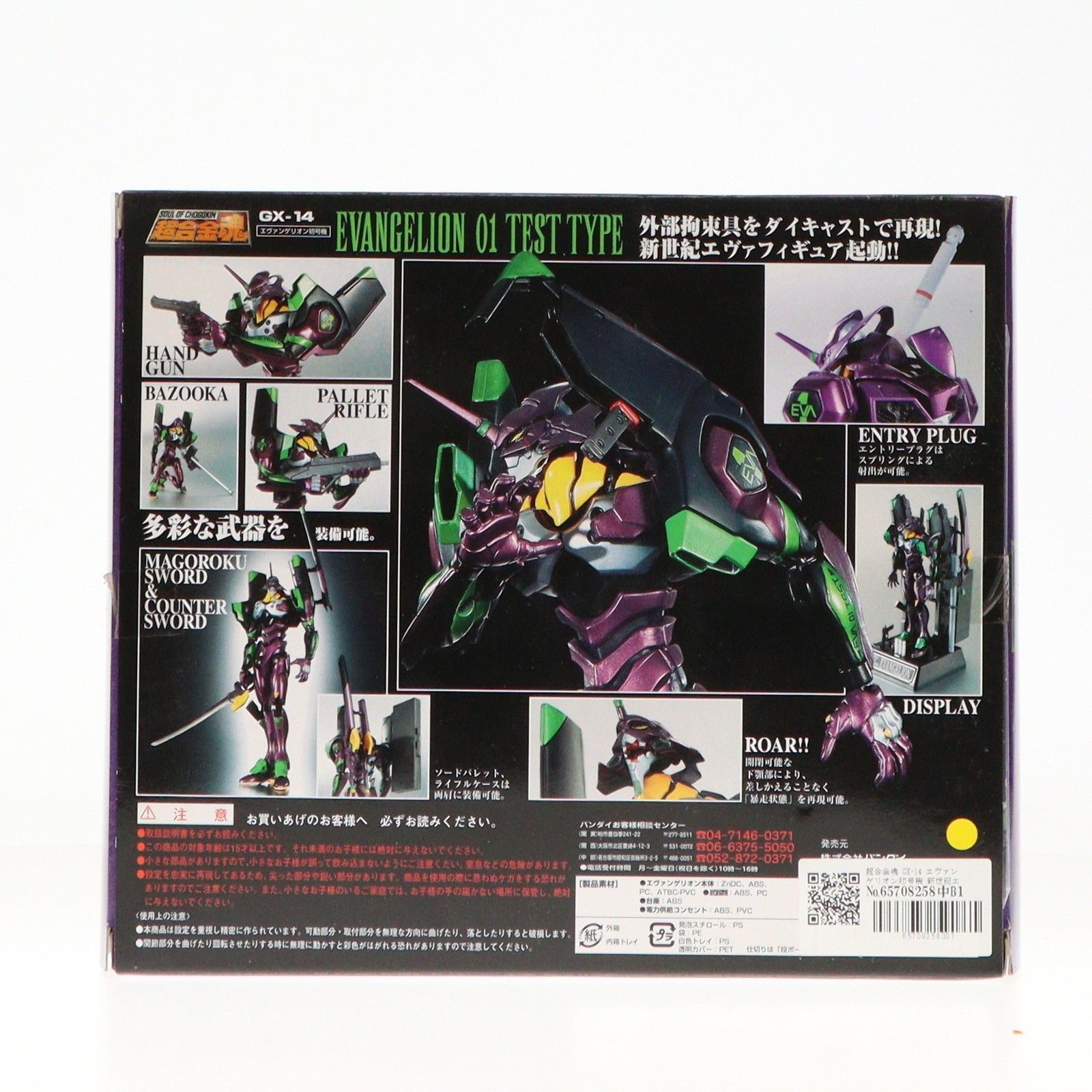BANDAI 超合金魂 GX-14 エヴァンゲリオン初号機 新世紀