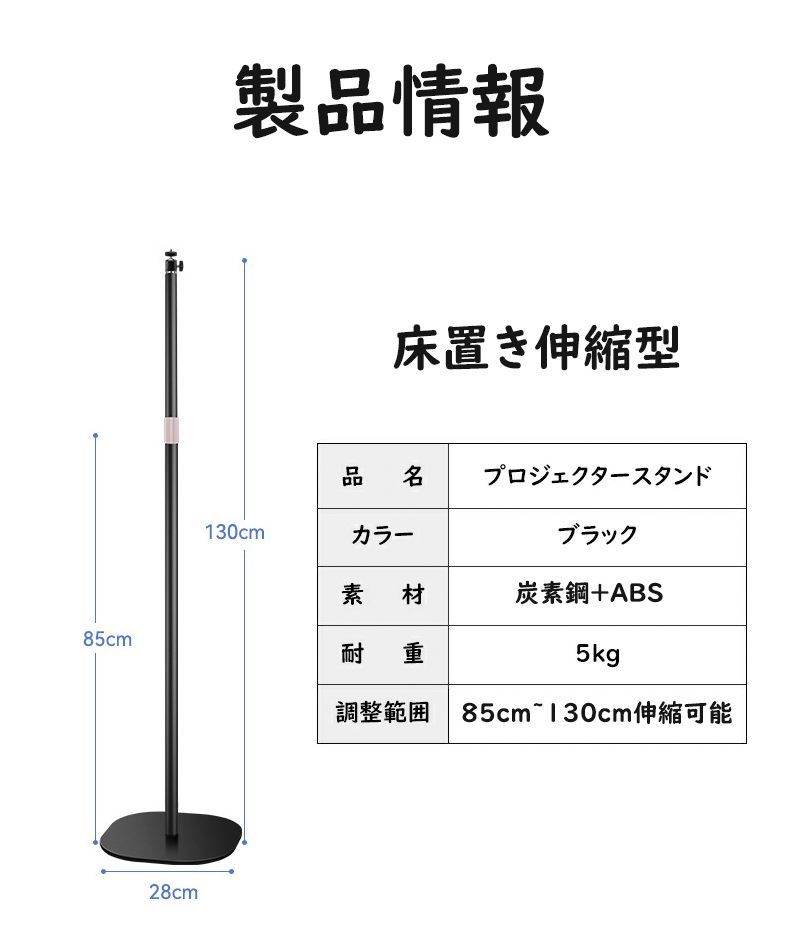 プロジェクター台 プロジェクタースタンド 床置伸縮型 壁寄せ伸縮型