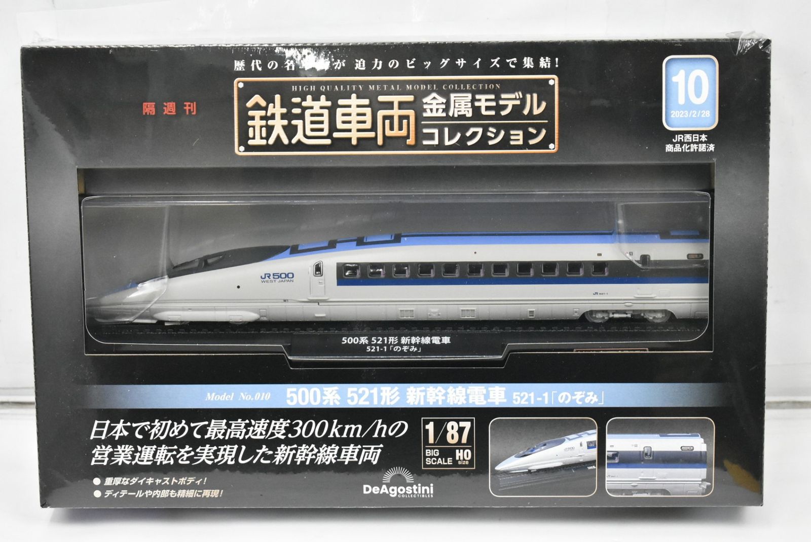 鉄道車両 金属モデルコレクション 500系521形新幹線電車 のぞみ Amazon.co.jp: 鉄道車両 金属モデルコレクション 10号 (500系 521形