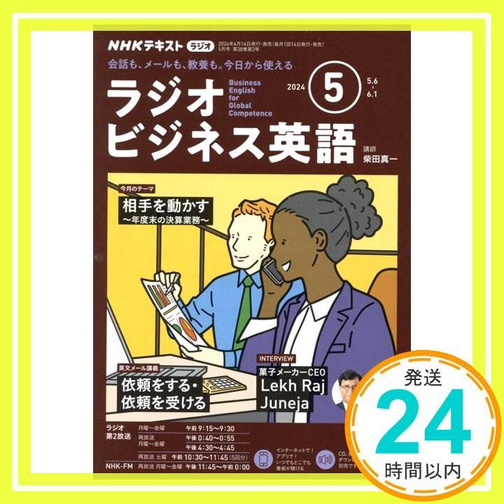 CD ビジネス英語 2024年10月〜 5巻 NHK ラジオ ラジオビジネス英語 2024年10月号 | NHK出版