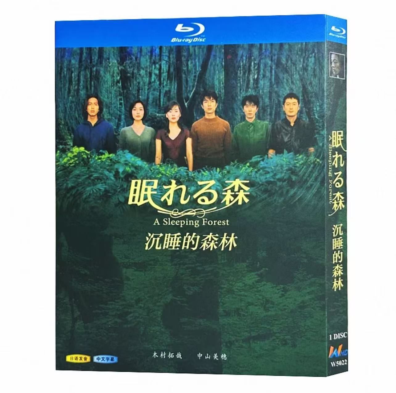 【新品未開封】 眠れる森 DVD〈6枚組〉中山美穂　木村拓哉　4 眠れる森 DVD BОX 中山美穂、木村拓哉 : TAKAストア - 通販