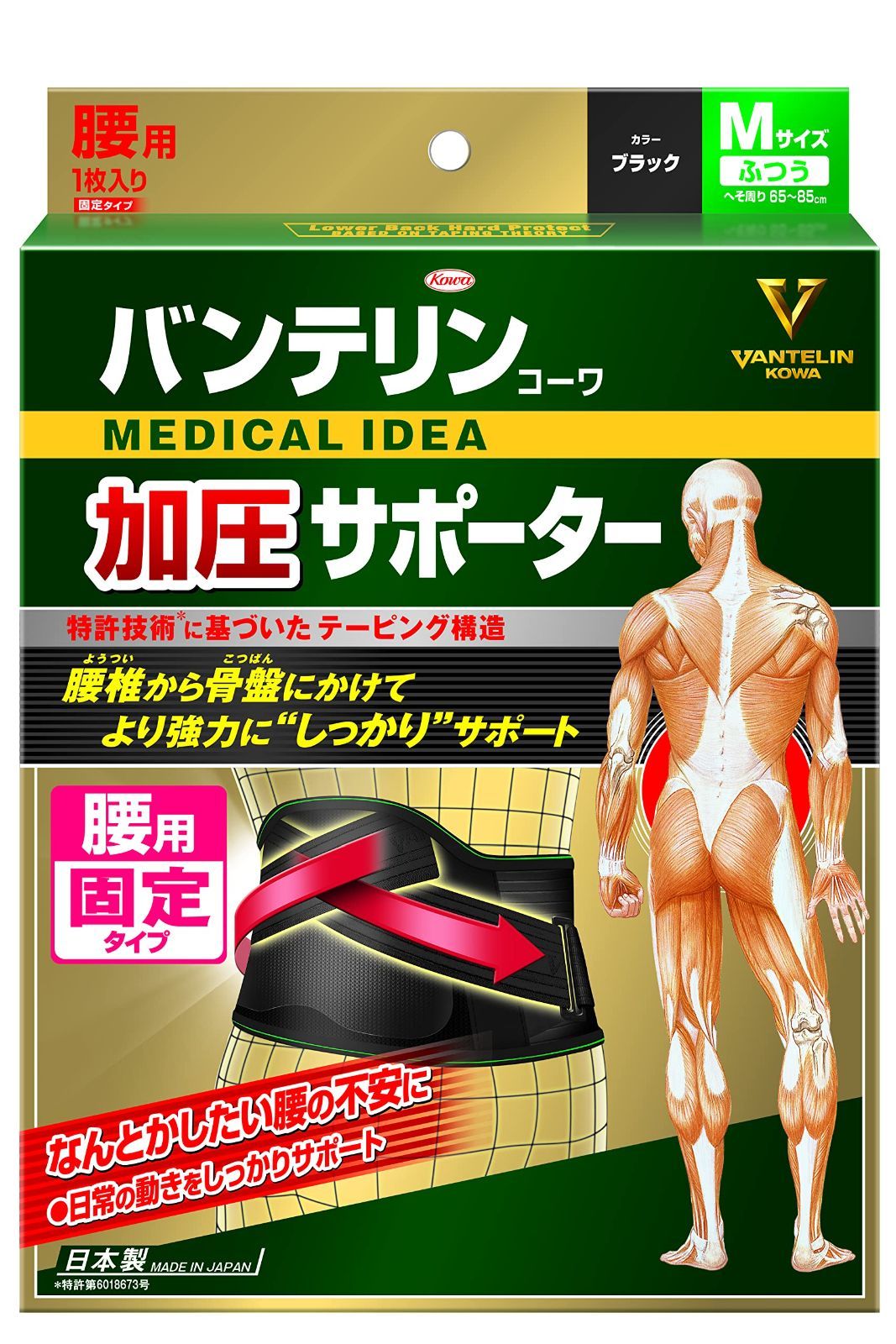 【人気商品】バンテリン加圧サポーター 腰用固定タイプ ふつう/Mサイズ(へそ周り 65~85cm) ブラック