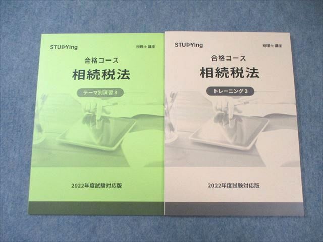 STUDYing スタディング 税理士講座 相続税法 テーマ別演習 STUDYing スタディング 税理士講座 相続税法 テーマ別演習