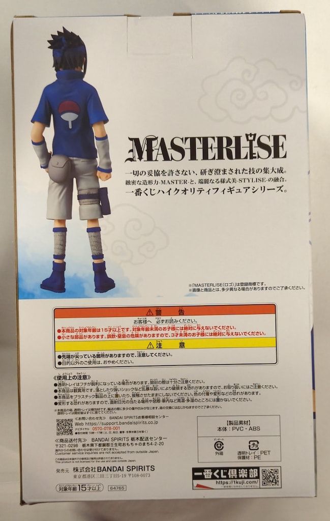 BANDAI - 一番くじ NARUTO中忍試験編 B賞 うちはサスケ MASTERLISE B賞 うちはサスケ MASTERLISE 一番くじ NARUTO-ナルト- 中忍試験