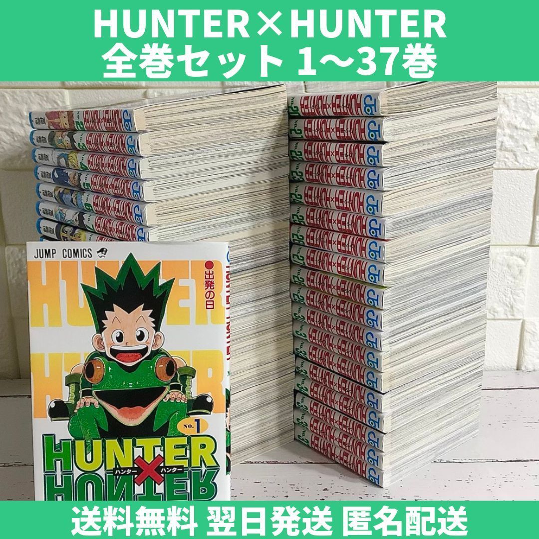 HUNTER×HUNTER ハンターハンター 全巻セット 1〜37巻 中古 送料無料