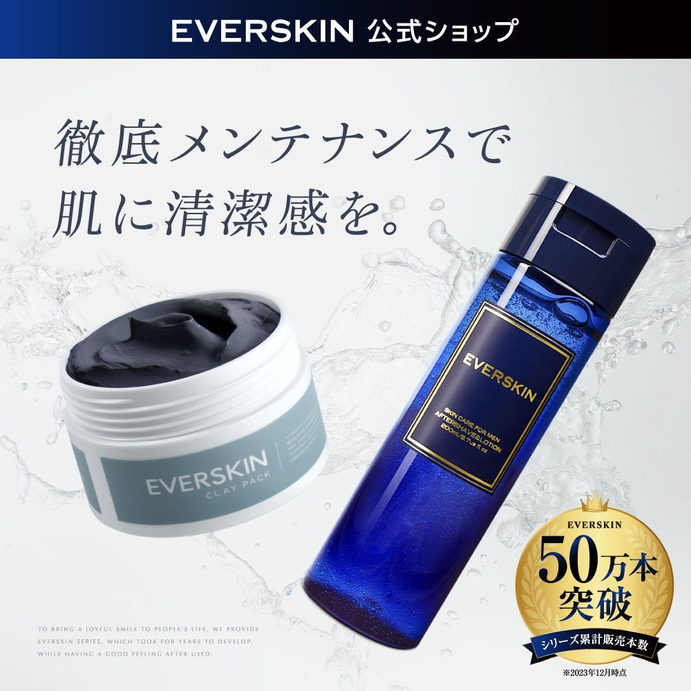 EVERSKINオールインワン化粧水&クレイパックセット】メンズスキンケア