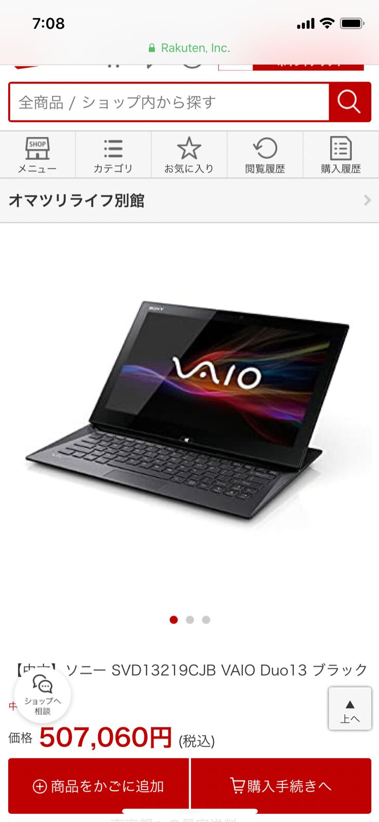 幻の1台 SONY VAIO タッチパネル液晶 Core i7メモリ8GB - メルカリ