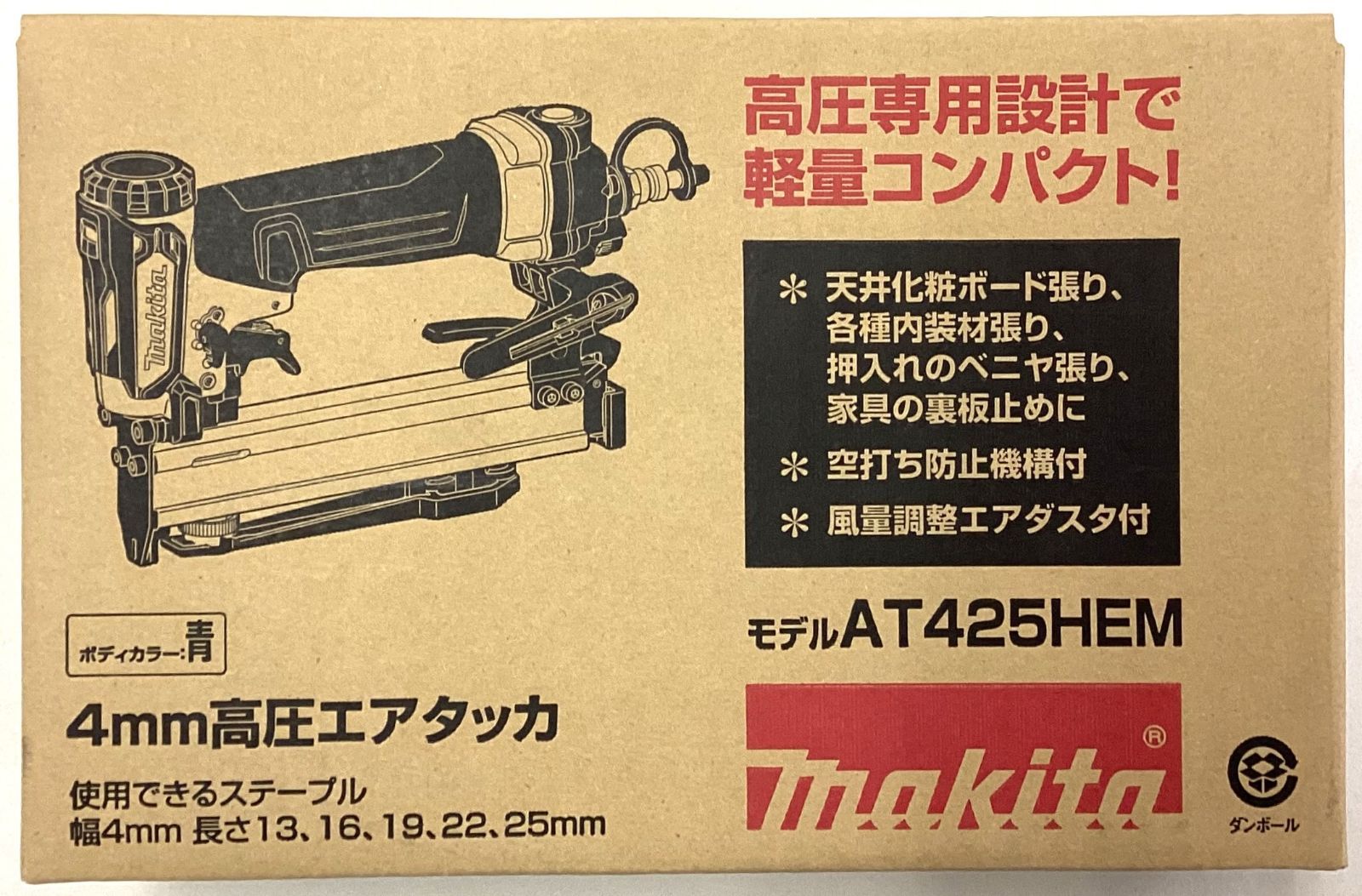 マキタ 高圧エアタッカ AT425HEM 青 ステープル幅4mm J線 - メルカリ マキタ 高圧エアタッカ AT425HEM 青 ステープル幅4mm J線 - メルカリ