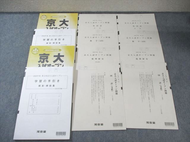 河合塾　2026年度第1回京大入試オープン Amazon | 2025年度 第1回 京大入試オープン 京都大学 英語 数学