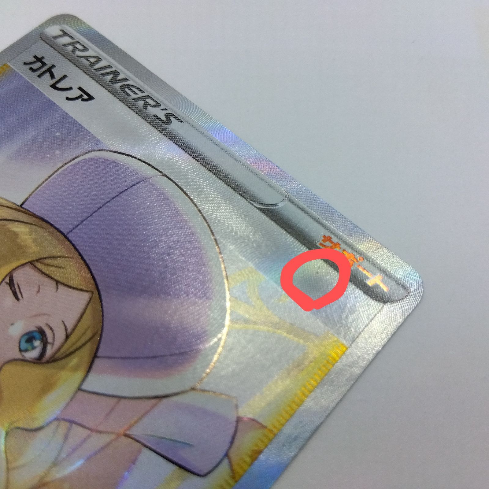 プレイ用】ポケモンカードゲーム s6K 080/070 SR カトレア 1枚
