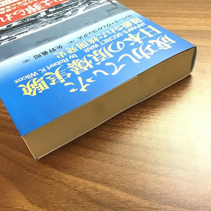 成功していた日本の原爆実験 隠蔽された核開発史 ロバート