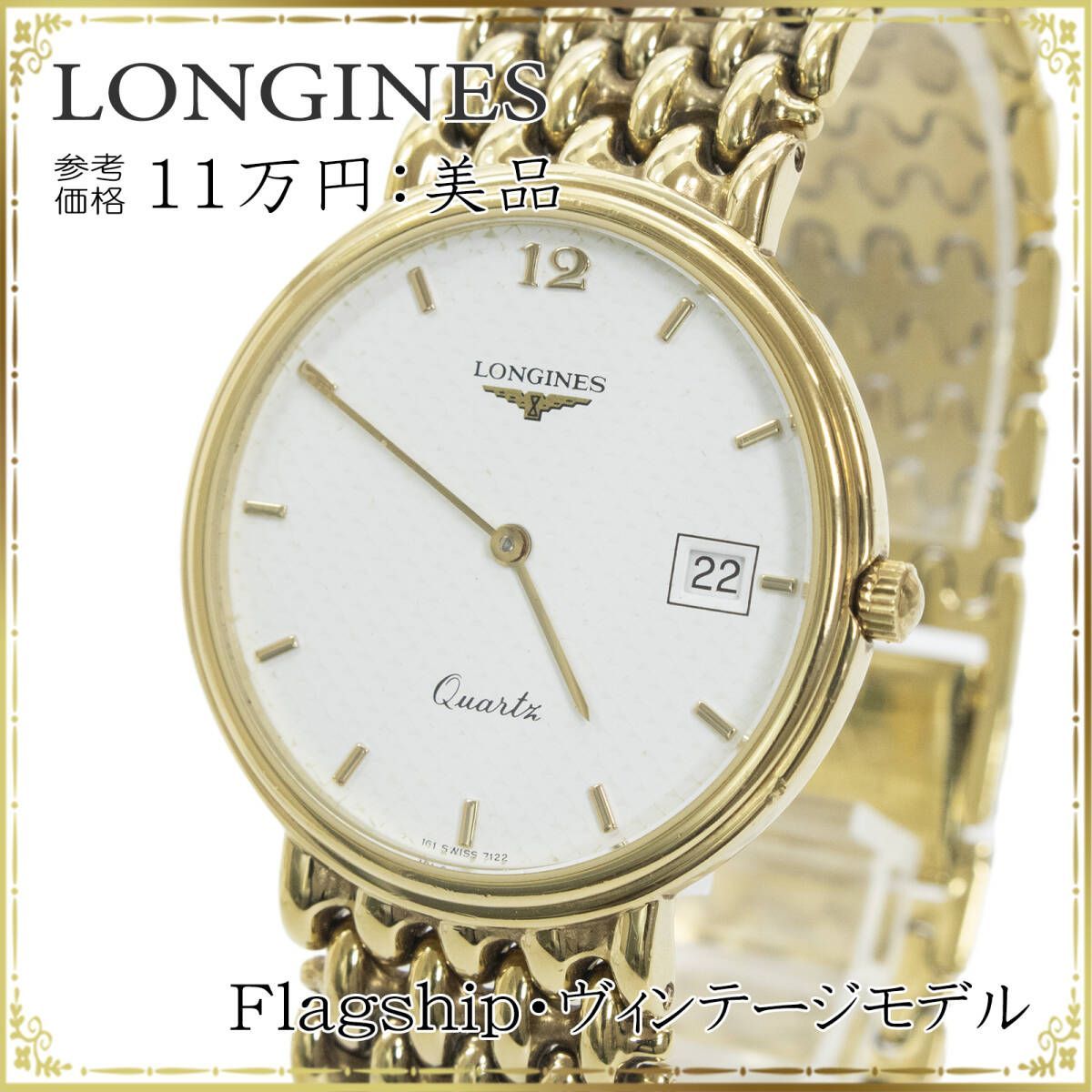 LONGINES ロンジン 腕時計 レディース メンズ ボーイズウォッチ 稼働品 フラッグシップ クオーツ 美品 綺麗 - メルカリ