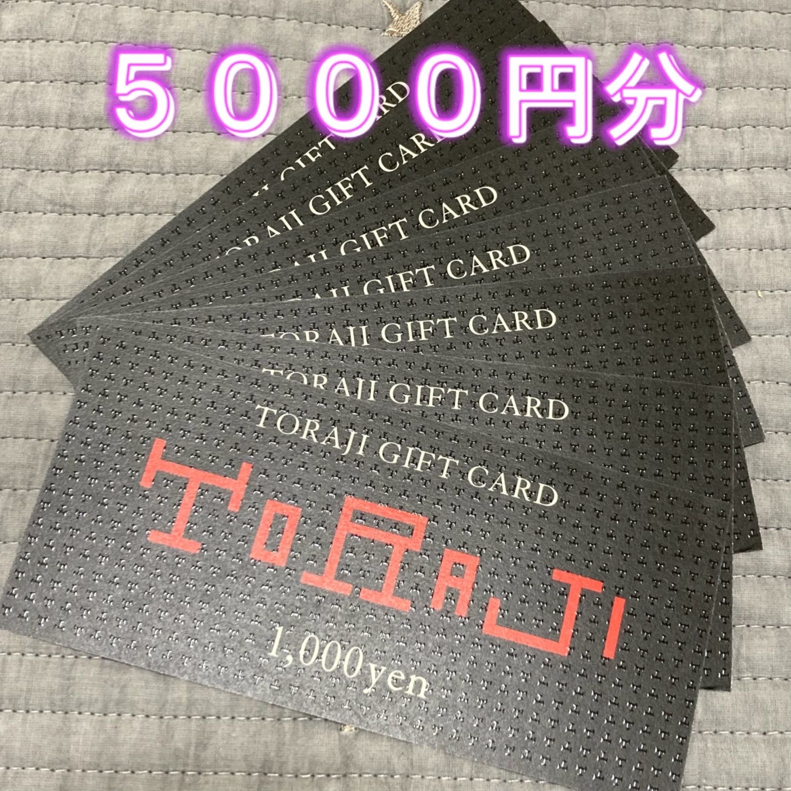焼肉　トラジ　食事券　チケット　5000円分