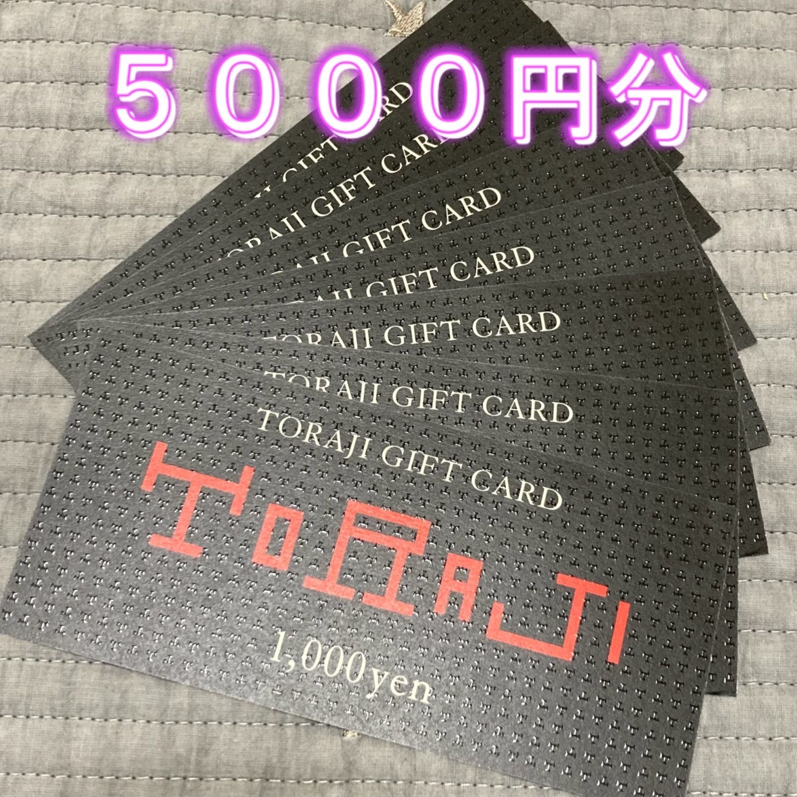 【匿名配送】焼肉トラジお食事券 5,000円分