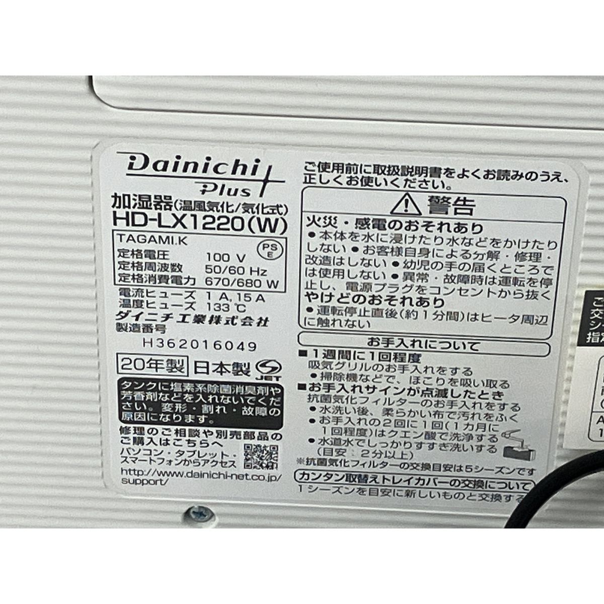 家電 ダイニチ
