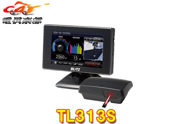 BLITZブリッツTL313S新周波数使用移動オービスMSSS対応レーザー＆レーダー探知機3.1インチ液晶セパレートタイプ