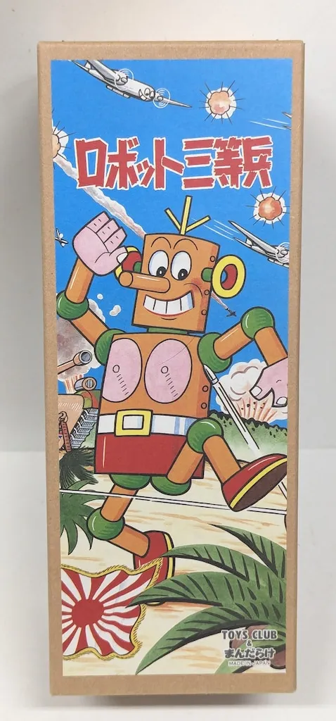 2025年最新】ロボット三等兵の人気アイテム - メルカリ