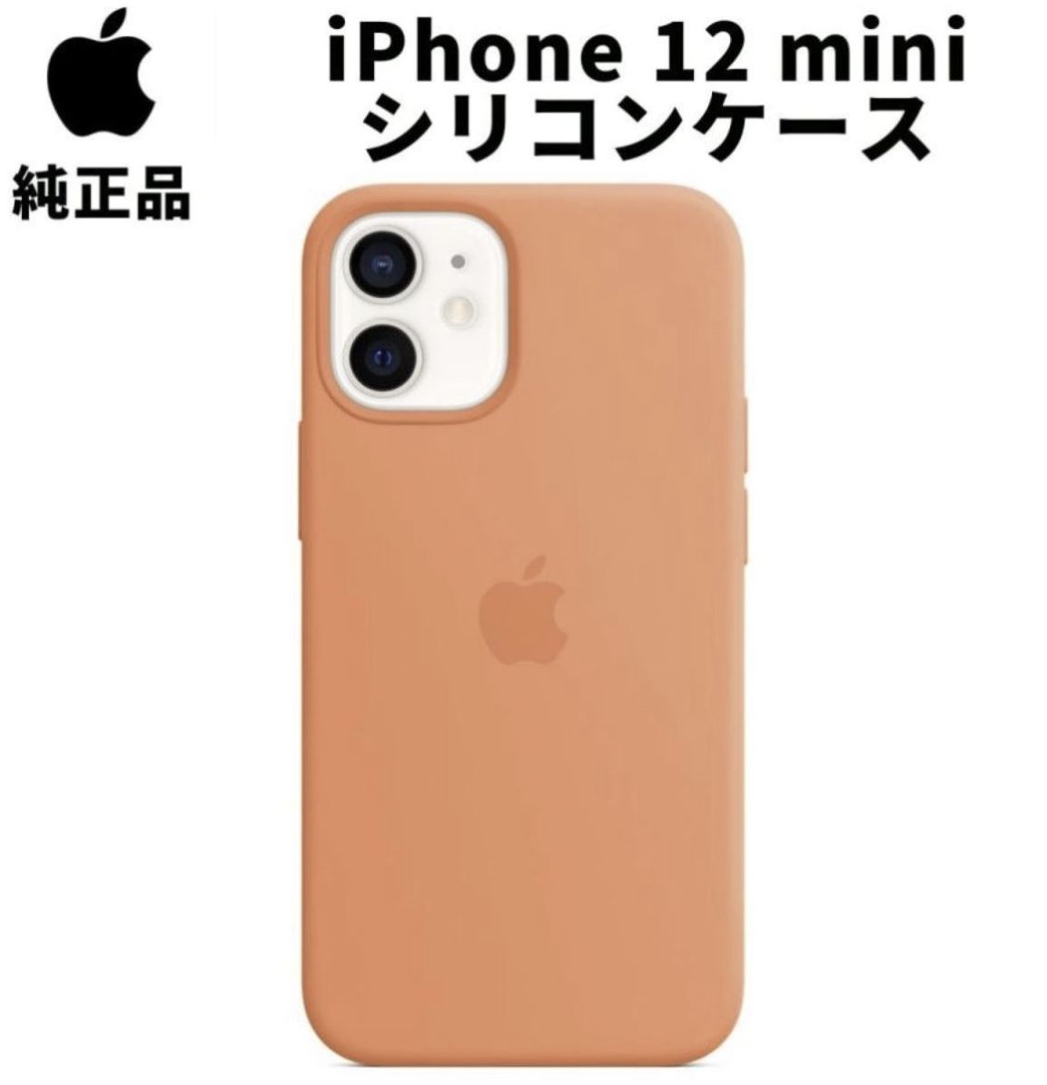 Apple 純正 iPhone12 mini シリコンケース クムカット MagSafe 対応 Silicone Case アップル 並行輸入品 新品  apple純正ケース SIBA12mini - メルカリ