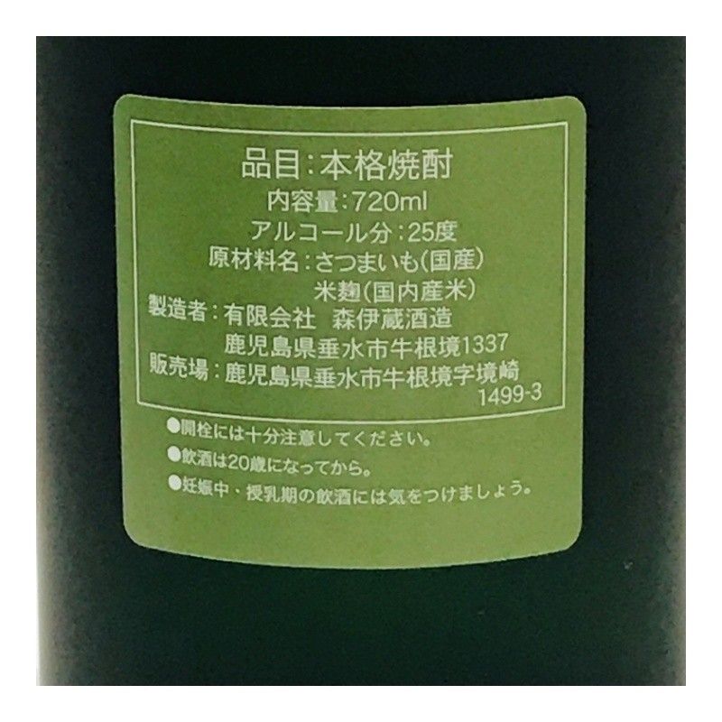 森伊蔵