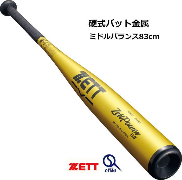 バット 硬式 金属 ZETTPOWER GB 新基準適合品 ゼットパワー ゼット 