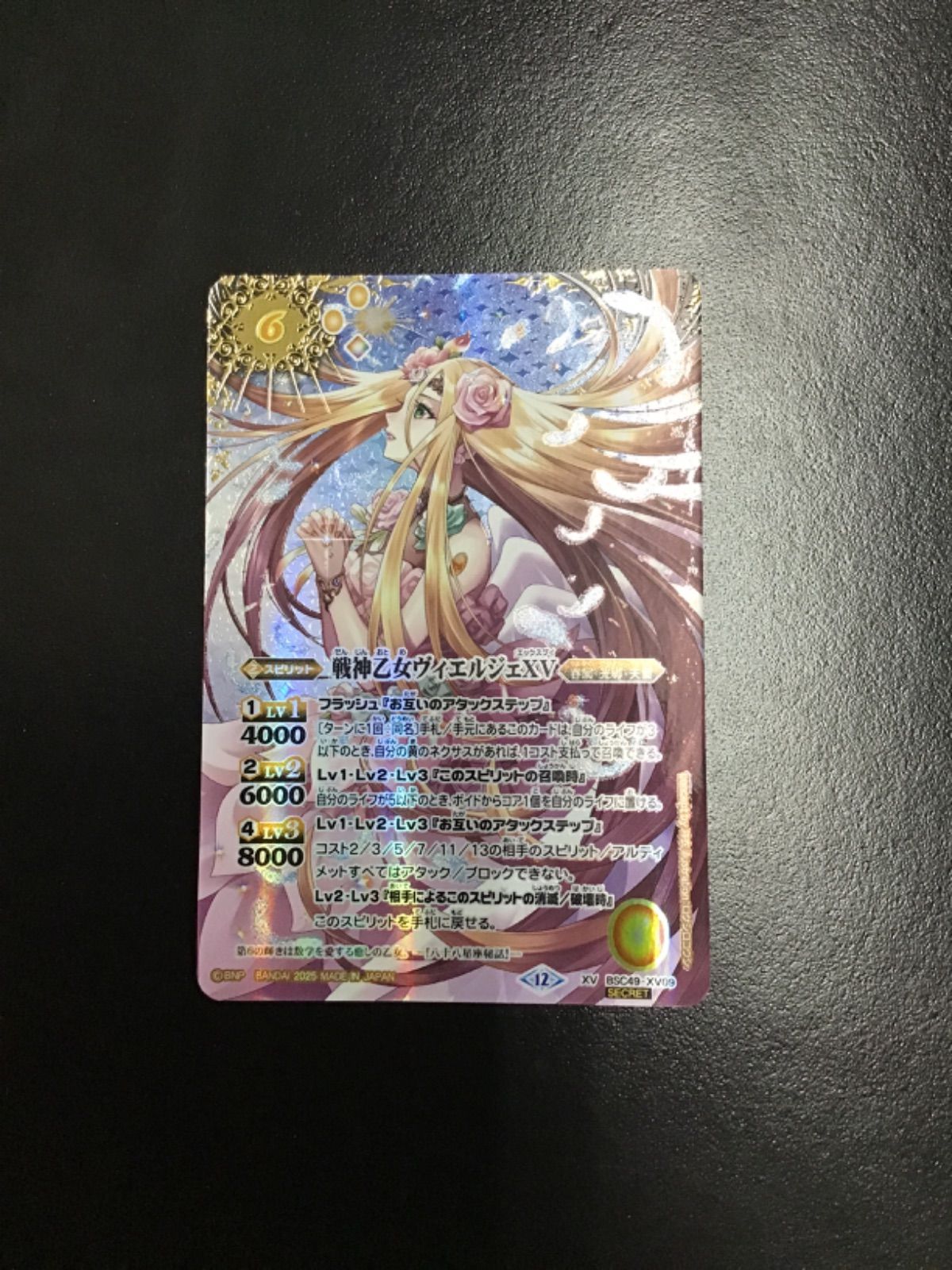 バトスピ 戦神乙女ヴィエルジェXV シークレット XV-SEC BSC49-XV09SECRET 店舗併売