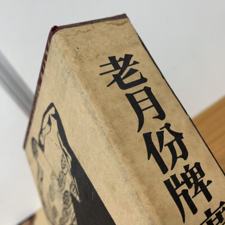 ▲01)【同梱不可】老月分牌広告画 上巻・下巻・手記 3冊入り/漢聲61・62/漢聲雑誌社/中文書/A △01)【同梱不可】老月分牌広告画 上巻・下巻・手記 3冊入り/漢